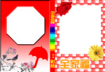 全家福