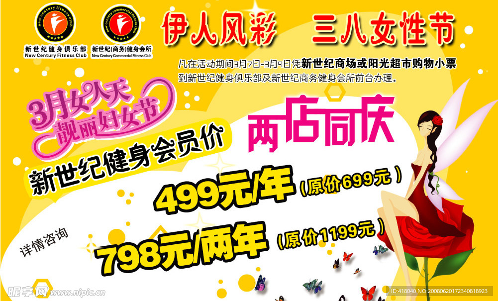女性节