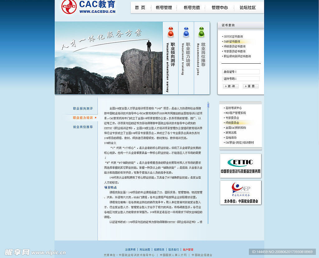 CAC人才一体化方案官方网站