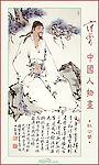 范曾人物画