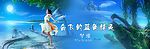会飞的精灵