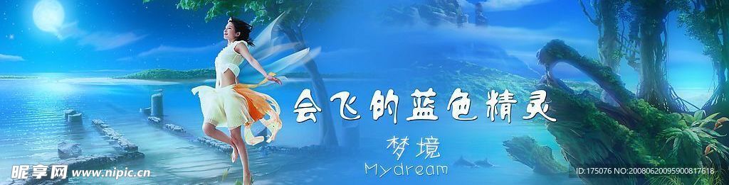 会飞的精灵