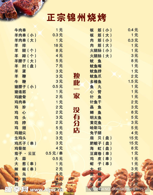 烧烤菜谱-正