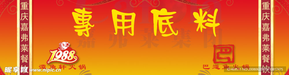 火锅底料专用贴
