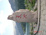 新疆天池
