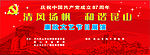 廉政文艺晚会