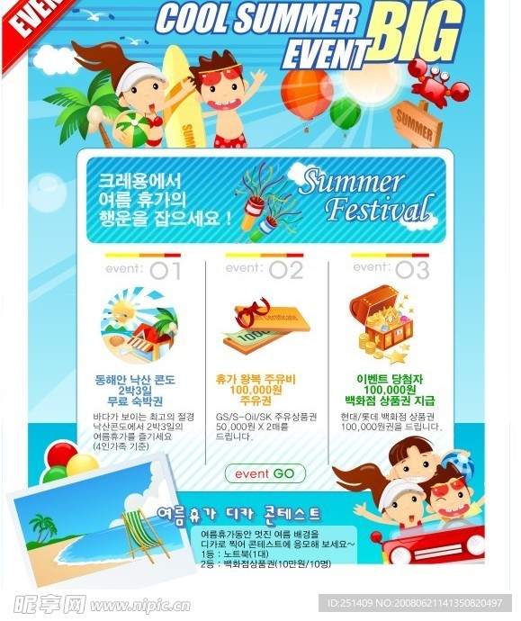 夏天元素