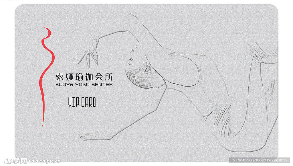 瑜伽会员卡