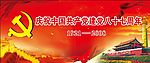 2008建党节素材模板