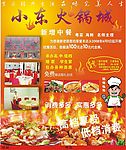 火锅城DM