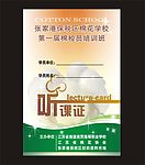 听课证