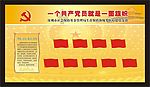 党务宣传专栏背景