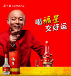 金六福