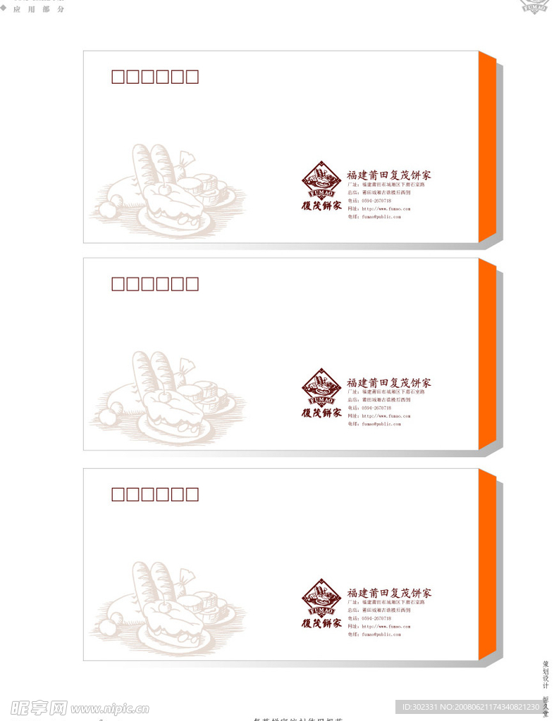 复茂饼家VI手册