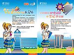 中国电信超级一号通海报