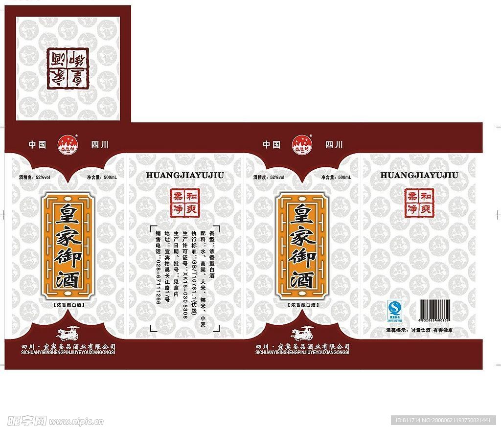 皇家烧坊酒盒
