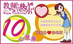 教师节心意券