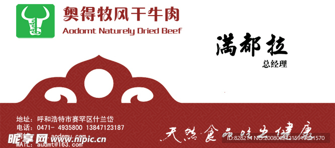 风干肉厂名片设计 psd