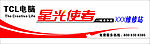 TCL店招