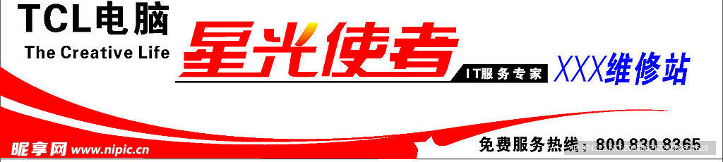 TCL店招
