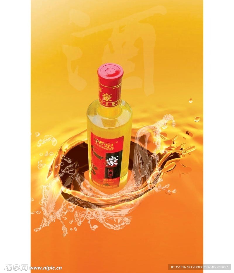 呼之欲出的酒