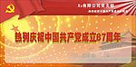 建党节