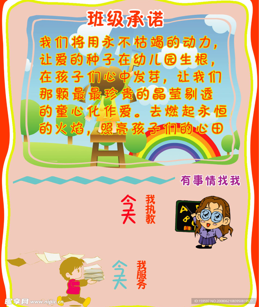 校园模板