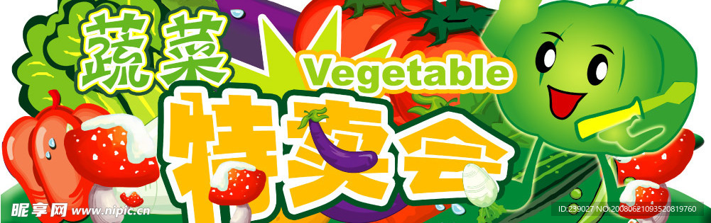 蔬菜节