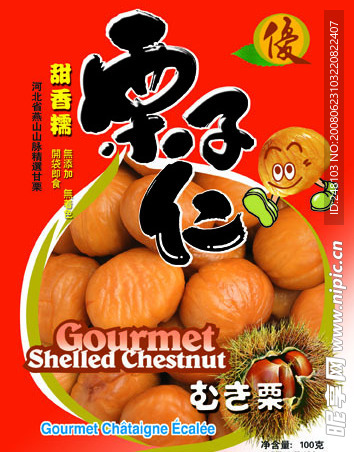 栗子仁