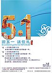 报喜鸟51促销海报