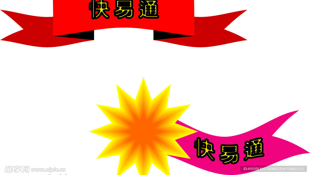 快易通