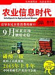 中国农资封面