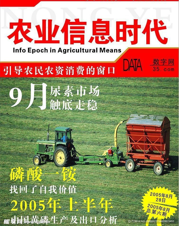 中国农资封面