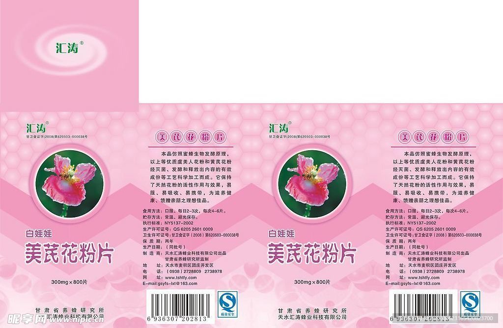 美芪花粉片包装