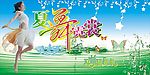 夏舞霓裳
