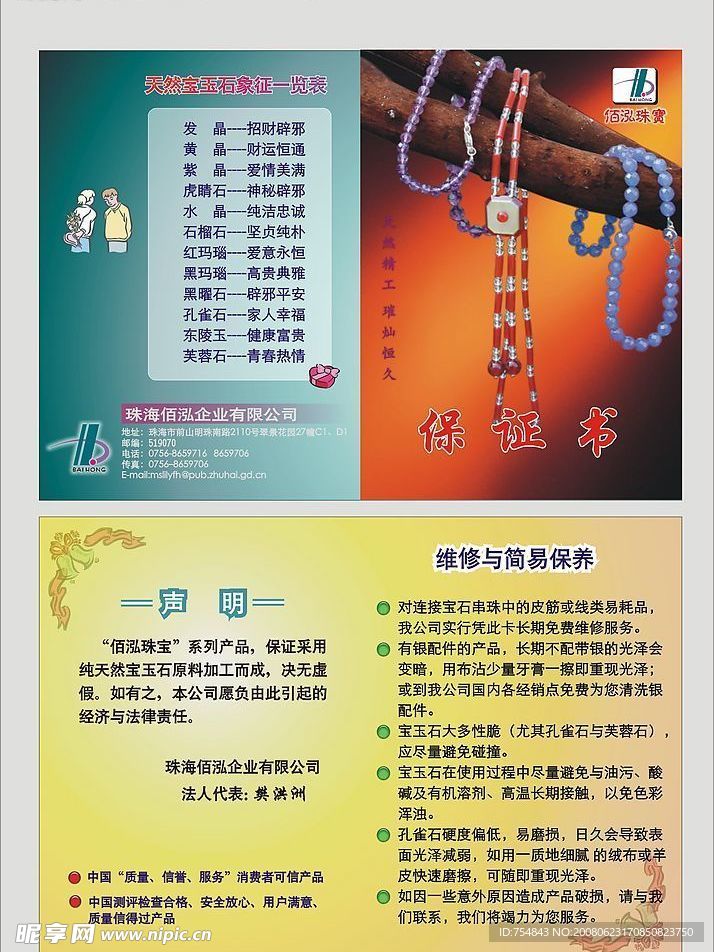 珠宝彩页