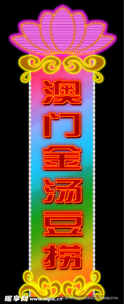 霓虹灯