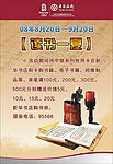 读书一夏海报