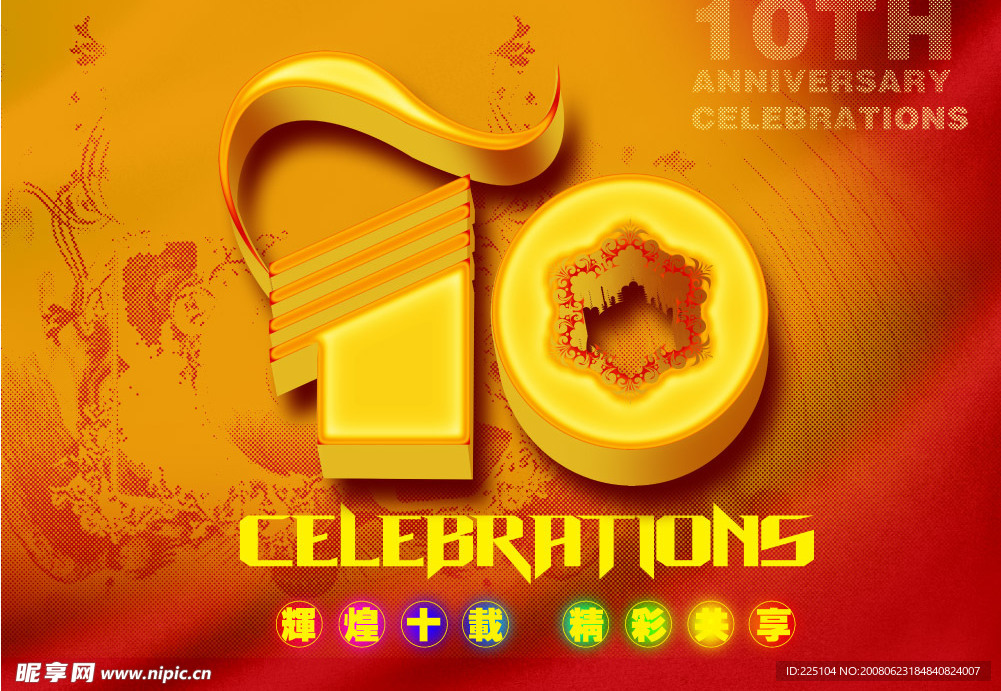 周年庆吊旗