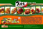 美食全