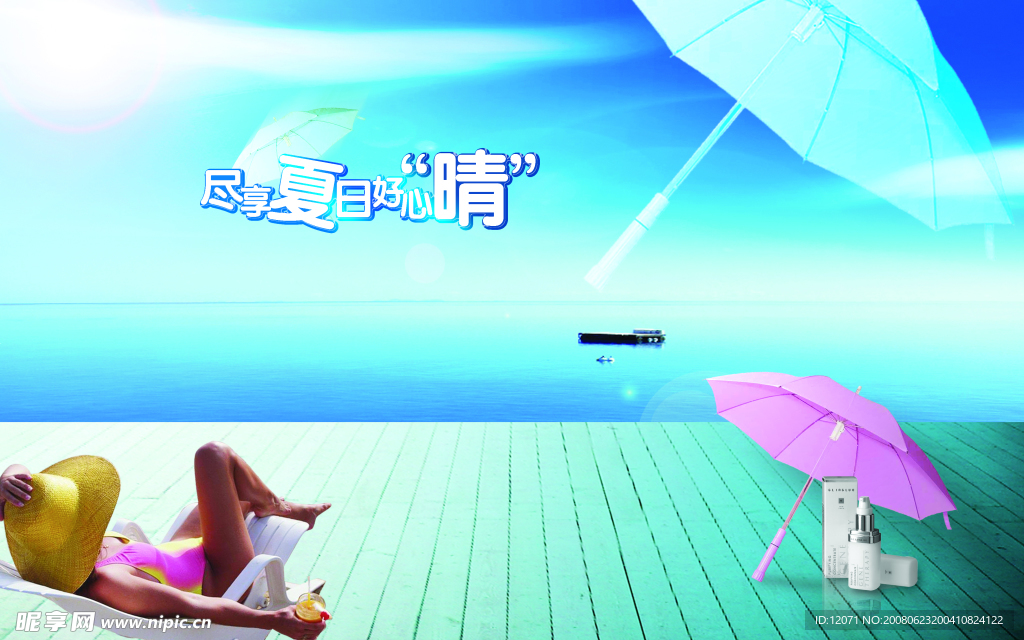 化妆品广告之防晒