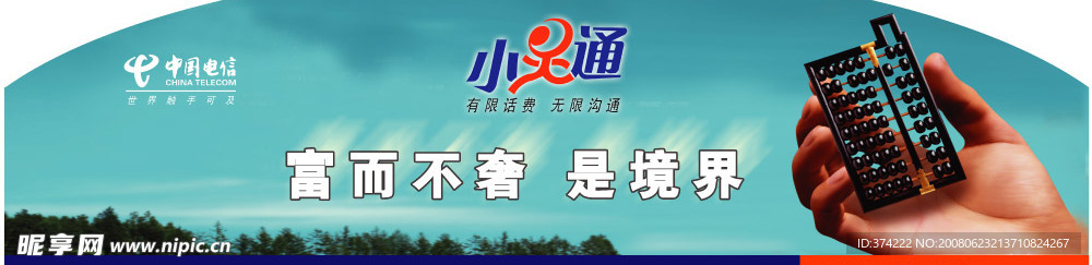 中国电信弓形牌