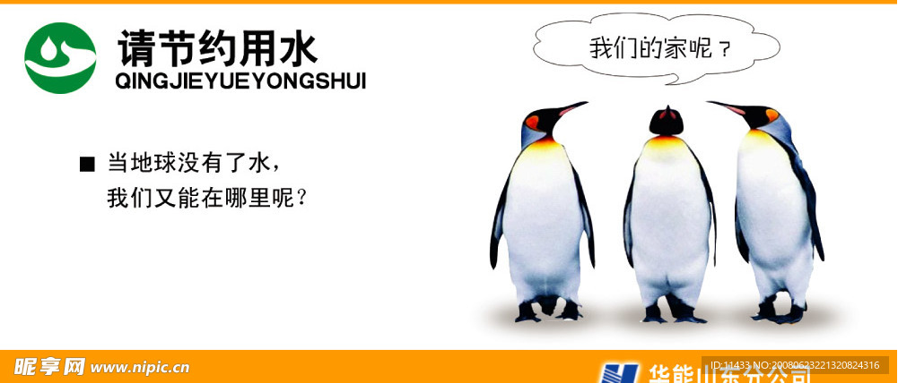 节约用水公益广告1