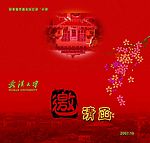 邀请涵