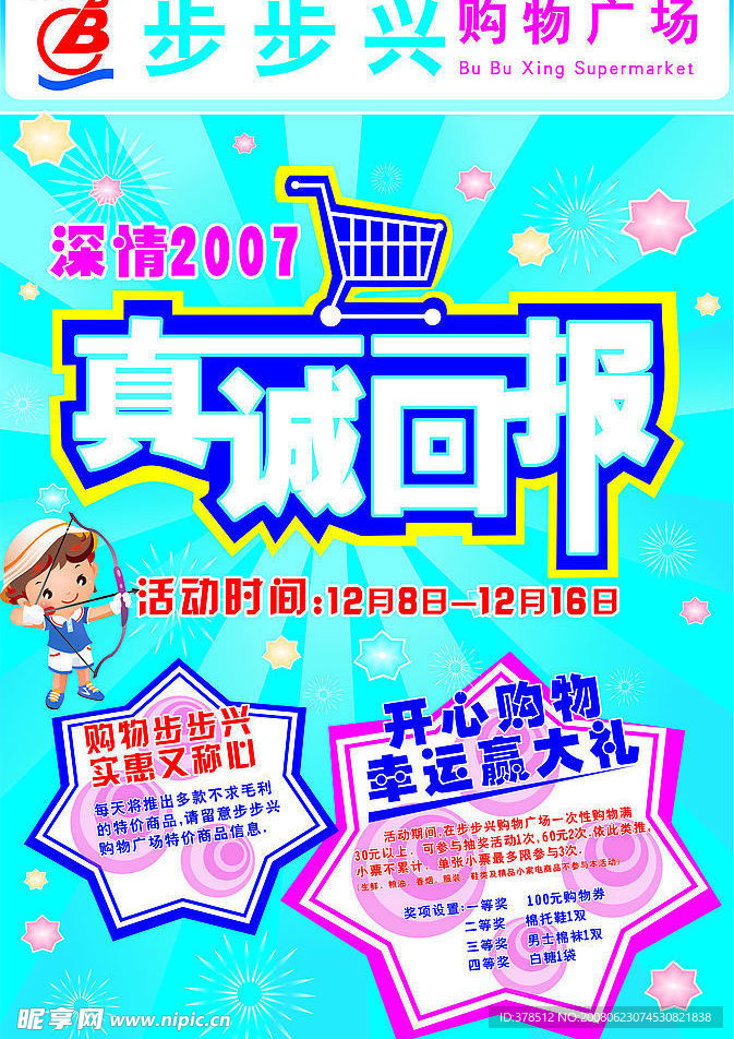 活动海报