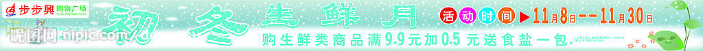 冬季活动横幅