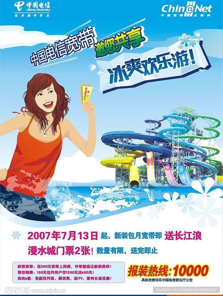 冰爽欢乐游