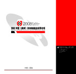嘉祥机械制造业协会
