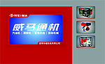 威马通机VI－形象墙
