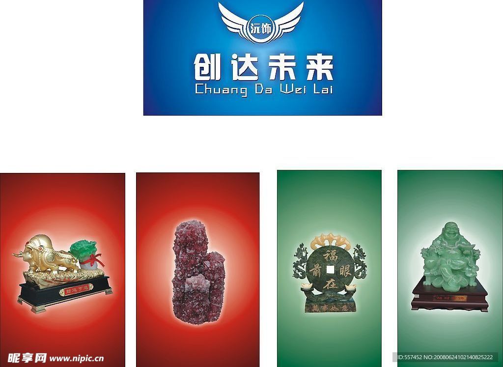工艺品